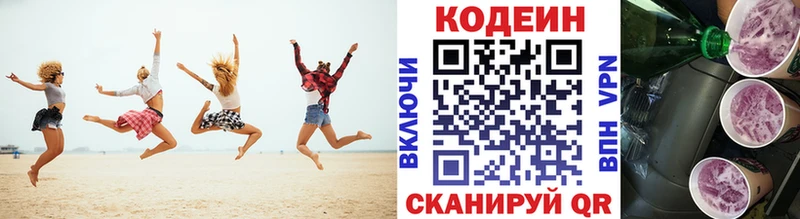 гидра ТОР Лысково Codein напиток Lean (лин)